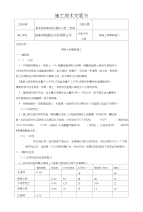 7料场及填料施工技术交底