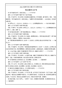 2022届高考语文满分作文素材优选17  热点素材110句