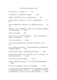 有关劳动的名言警句及古诗
