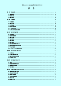 水库除险加固工程施工组织设计