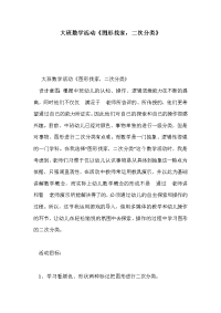 大班数学活动《图形找家，二次分类》