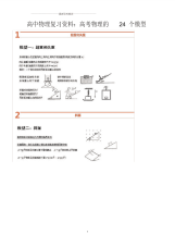 高中物理复习资料