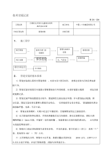 蒸汽管道施工技术交底