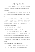 关于科学的名人名言　