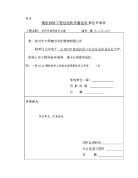 质量验收资料报验申请表123