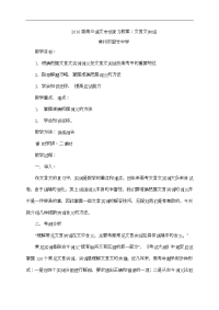 高中语文专项复习教（学）案文言文实词