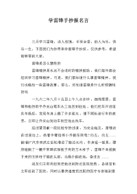 学雷锋手抄报名言