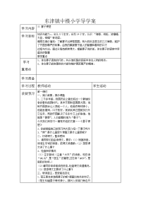 东津镇中楼小学导学案15