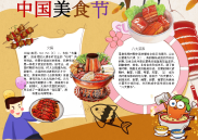 WORD小报：中国美食节小报电子小报手抄报word小报 (2).docx