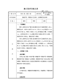 重力式U型桥台扩大基础施工技术交底