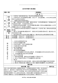 高中化学选修4绪言教案