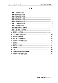 隧道工程安全技术交底