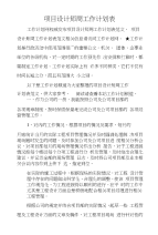 项目设计师周工作计划表