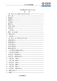 隧道工程施工现场安全技术交底记录大全46篇(施工工序作业工种)