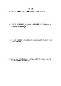 小学数学工程问题练习题