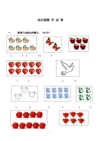 幼儿园中班数学考试