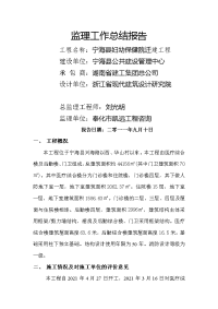 某工程监理工作总结报告
