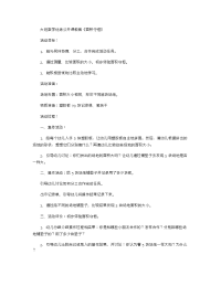 《推荐幼儿园教案》大班数学优秀公开课教案《面积守恒》 .