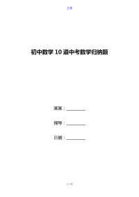 初中数学10道中考数学归纳题