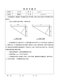 路堑挖方-刷坡.doc