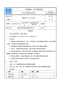 落地式脚手架施工技术交底