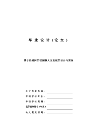 湖南红太阳光电科技有限公司微电子科研楼及厂房室外配套工程施工组织设计方案