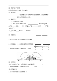 高一地理冷热不均引起的大气运动2