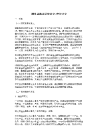 湖北省渔业研究论文-农学论文