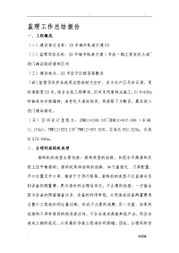 地铁盾构监理工作计划总结
