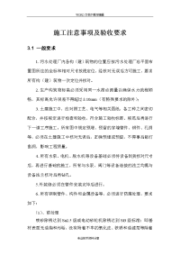 污水处理厂工程施工注意事项与验收要求