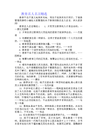 教育名人名言精选