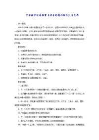 中班数学优质教案《神奇的图形组合》含反思