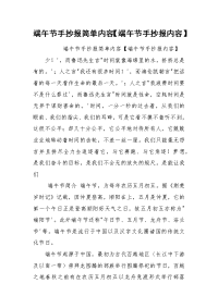 端午节手抄报简单内容【端午节手抄报内容】