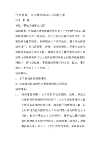 中班数学拯救小羊