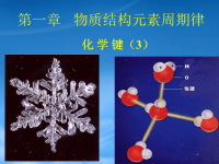 高中化学化学键(3) 课件新人教必修二