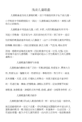 浅谈儿童歌曲-成长博客