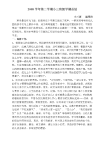 小班级长述职报告