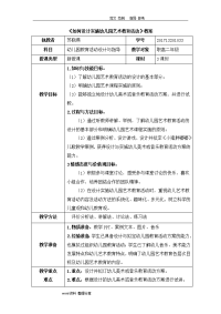 《如何设计实施幼儿园艺术教育活动》教学案