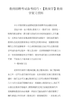 教师招聘考试备考技巧-【教育学】教育学复习资料