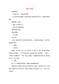 高中语文 斑纹教案 苏教版必修5 教案