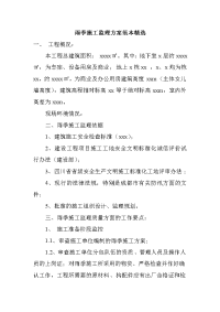 雨季施工监理方案范本精选