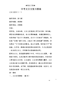 中考文言文复习教案