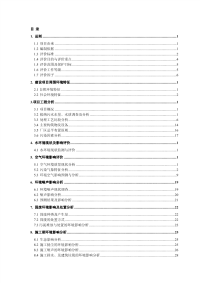 某污水处理厂建设项目环境影响报告书