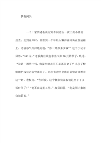 初中作文偶有闪失