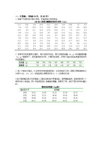 生物统计学练习试题