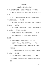 100句小学生名人名言
