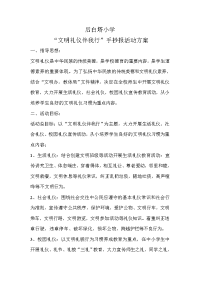 文明礼仪伴我行”手抄报活动方案