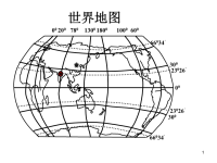 初中地理世界空白地图ppt课件