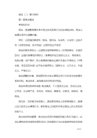 商法复习资料整理