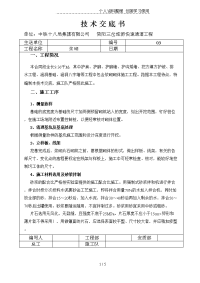 某旅游快速通道工程浆砌施工技术交底书.doc